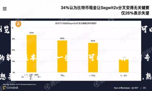 TP钱包（TP Wallet）是一款多功能的数字货币钱包，除了提供存储和转账等基本功能外，还可以帮助用户管理和查看市场行情。那么，TP钱包能否看行情以及查看K线图呢？

TP钱包的基本功能
TP钱包作为一款数字资产管理工具，除了支持多种数字货币的存储和交易，它还提供了一些方便用户查看行情的功能。通常情况下，数字货币市场的变化快速而复杂，因此一个好的钱包软件应该具备对市场动态的实时把握能力。

K线图的意义
K线图是金融市场分析中常用的一种图表，广泛应用于股票、期货以及数字货币市场。它通过每个时间单位的开盘价、收盘价、最高价和最低价等数据，帮助投资者分析走势和趋势。理解K线图对于做出明智的投资决策至关重要。

TP钱包是否支持K线图
在TP钱包中，用户可以直接观察到资产价格的实时变动，但是否支持K线图的功能则取决于该版本的具体功能和更新情况。一般而言，许多现代加密货币钱包都逐步添加了行情图表功能，包括K线图，以便用户更直观地了解市场状况。

如何使用TP钱包看行情
通过TP钱包查看行情相对简单。用户只需在应用程序界面上找到“行情”或“市场”选项，随后浏览不同的币种。若TP钱包支持K线图，用户可以选择相应的图表选项，查看各币种的市场走势和历史数据。

总结
尽管TP钱包本身提供了数字货币行情查询的功能，但用户是否能查看K线图还需要根据具体的软件版本来定。一些用户可能会选择使用专门的交易平台或行情软件配合钱包，以获取更加详尽的数据支持。 

总体来说，TP钱包不仅是一个安全的资产管理工具，还可以是一个优秀的行情监控助手。对于想要了解和进入数字货币市场的用户来说，熟练使用TP钱包的行情查看功能是十分必要的，能够帮助用户做出更为理性的投资决策。