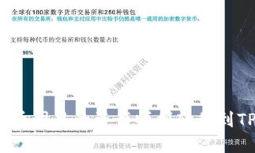 如何将币团里的资产顺利转移到TP钱包？