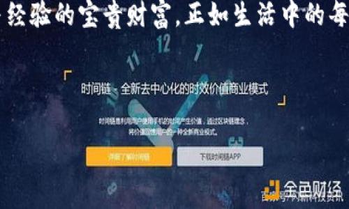   如何在TP钱包中购买SOL链上的币？揭秘步骤与技巧！ / 
 guanjianci TP钱包, SOL链, 购买币, 数字货币 /guanjianci 

引言：数字货币的世界与TP钱包
在如今这个数字货币蓬勃发展的时代，越来越多的人希望探索如何安全地投资和交易虚拟货币。TP钱包作为一种流行的数字钱包，支持多种链上的资产，尤其是SOL链上的币。就如同迈入一个神秘的博物馆，等待我们去揭开每一件展品的面纱，TP钱包也在等待着我们去探索其无限的可能性。在这篇文章中，我们将逐步揭示如何在TP钱包中购买SOL链上的币，带你一起走进数字货币的奇妙旅程。

第1部分：了解TP钱包与SOL链
在购买之前，首先要了解TP钱包及SOL链的基本概念。TP钱包是一款用户友好的数字资产管理软件，支持多种区块链资产的存储与管理。SOL链，则是Solana网络上的链，以其快速交易确认和低手续费而闻名，吸引了众多用户和开发者。

第2部分：创建你的TP钱包账户
与任何一扇门相似，进入数字货币的世界也需要一把钥匙。首先，你需要在TP钱包上创建一个账户。这一步骤不仅是进入数字货币世界的起点，更是保护你的资产安全的重要环节。
1. 下载TP钱包：在应用商店中搜索“TP钱包”，下载并安装。
2. 创建新钱包：打开应用，选择“创建新钱包”，并记得妥善保存助记词，如同守住一盒钥匙，确保只有你能打开那扇门。

第3部分：为钱包充值
想象一下，在市场中购物之前，你需要先准备好足够的货币。而在TP钱包中，这一步骤就是为你的钱包充值。可以通过各种方式为你的TP钱包增加资金，例如通过其他数字货币转账或直接购买。
1. 选择充值方式：确认你的充值来源，如从其他钱包或直接购买。
2. 进行转账或购买操作：根据选定的方式，按照提示进行操作，确保每一步都能顺利完成，犹如在游戏中不断解锁新关卡。

第4部分：选择并购买SOL链上的币
这一步骤就像在高级餐厅中挑选美食，你需要谨慎地选择。SOL链上的币有多种类型，从基础的SOL到各种项目代币，每种都有其独特的魅力。
1. 打开TP钱包：确保你的钱包已充值。
2. 找到SOL链相关选项：在菜单中寻找“交易”或“市场”选项。
3. 按需选择币种：从列表中选择你想购买的币种，了解它们的当前价格与走势。
4. 确认购买：设定购买数量，确认交易，然后点击购买，犹如按下了购物车中的最终结算按钮。

第5部分：管理与安全存储
在成功购买后，你的资产需要安全的存储和管理。就像一位收藏家精心照料自己的珍藏，数字货币的管理同样重要。
1. 了解转账与提币流程：学习如何将币安全转账到其它平台，或提取到其他钱包，确保流通性。
2. 定期检查安全设置：定期审查你的账户安全设置，修改密码与启用双重认证。

第6部分：市场分析与投资策略
在购买之后，理解市场动态和分析是成功投资的关键，如同研究天气趋势以便做好旅行安排。你需要了解SOL链的市况、竞争币种以及市场的波动性。
1. 关注市场动向：利用各类金融工具和新闻来源，研究投资趋势。
2. 制定个人投资计划：基于市场分析，为你的投资设定明确的目标和策略，确保在风云变幻中立于不败之地。

结论：在数字货币的旅程中不断学习
购买SOL链上的币不再是任何人无法触及的梦。在TP钱包这一现代化的指南之下，你将能够顺利地步入数字货币的广阔领域。虽然每一步都充满挑战，但这些正是塑造你投资能力与经验的宝贵财富。正如生活中的每一段旅程，总会带来意想不到的惊喜和成长。希望这篇文章能够成为你数字货币之旅的导航，让你在探索中发现无限可能！

未来的数字货币世界充满未知，勇敢地探索吧！ 

这篇文章通过生动的比喻与形象化的表达，使得复杂的交易流程变得易于理解，同时增加了情感元素和文化关联性。希望对你有所帮助！