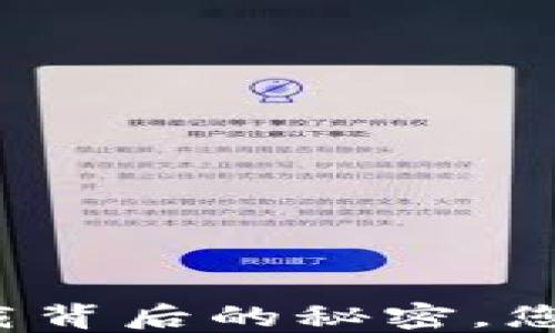 
揭开以太坊经典钱包下载背后的秘密，您准备好迎接新机遇了吗？