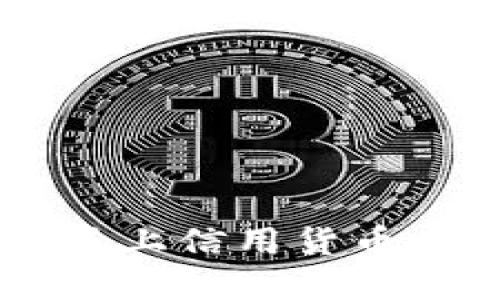 当数字货币遇上信用货币：未来会怎样？