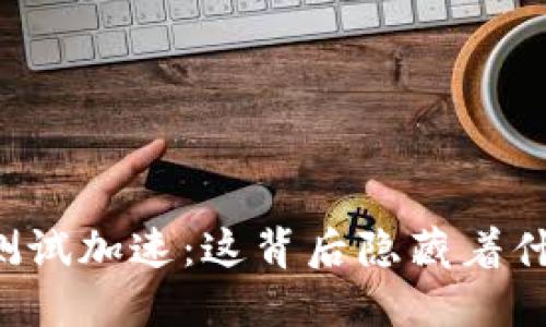 韩国数字货币测试加速：这背后隐藏着什么机遇与挑战？