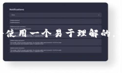 为了帮助你理解如何通过FIL币在TP钱包上赚钱，我将使用一个易于理解的，并提供相关的关键词。接下来，我将设计一个内容大纲。

FIL币如何在TP钱包上高效赚钱？揭秘背后的秘密！