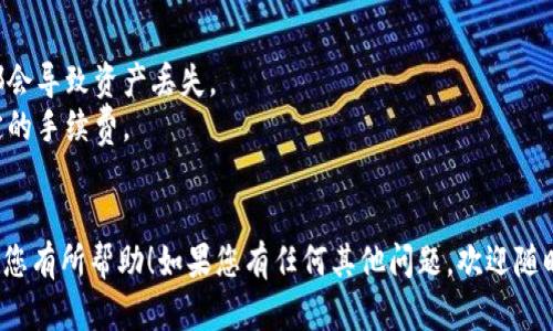 存入TP钱包的步骤实际上是比较简单的。以下是大致的流程，供您参考：

### 如何将币存入TP钱包

1. **下载并安装TP钱包**
   - 首先，您需要在手机应用商店（如App Store或Google Play）中搜索“TP钱包”，然后下载并安装。

2. **注册或登录**
   - 打开TP钱包应用后，您需要注册一个新账号或直接登录到已有的账号。如果您是新用户，请按照屏幕上的指引完成注册。

3. **创建或导入钱包**
   - 如果您创建新钱包，请记下您唯一的助记词，以防丢失访问权限。您也可以选择导入已有的钱包。

4. **获取钱包地址**
   - 进入钱包后，选择您希望存入的币种，然后点击“接收”按钮。您会看到一个二维码以及您的钱包地址。您可以复制这个地址，用于接收币。

5. **从交易所或其他钱包转币**
   - 打开您存有币的交易所或其他钱包，选择提币或转账功能，粘贴您在TP钱包中复制的钱包地址，输入您想要转入的数量，然后确认转账。

6. **确认接收**
   - 返回TP钱包，查看该币种的余额，几分钟后应能看到转入的币。

### 注意事项：
- 确保您输入的钱包地址是正确的，任何错误都会导致资产丢失。
- 了解转账费用，有些交易所和网络会收取一定的手续费。
- 确保软件更新到最新版本，以避免安全隐患。

以上就是将币存入TP钱包的基本步骤，希望能对您有所帮助！如果您有任何其他问题，欢迎随时询问。