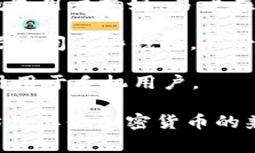 巴拿马的以太坊钱包有多种选择。以下是一些常见的以太坊钱包，适合在巴拿马使用：

1. **硬件钱包**：如Ledger Nano S和Trezor。这些钱包提供了高安全性，非常适合长期存储以太坊。

2. **软件钱包**：如MetaMask、Trust Wallet和Exodus。这些钱包用户友好，易于在移动设备和桌面上使用，适合频繁交易。

3. **在线钱包**：如Coinbase Wallet。用户可以通过网络浏览器访问这些钱包，尽管安全性相对较低。

4. **移动钱包**：如MyEtherWallet和Atomic Wallet，专门设计用于手机用户。

巴拿马的用户在选择钱包时，应考虑安全性、易用性及其与以太坊及其他加密货币的兼容性。务必确保选择信誉良好的钱包，避免使用不明来源的服务。