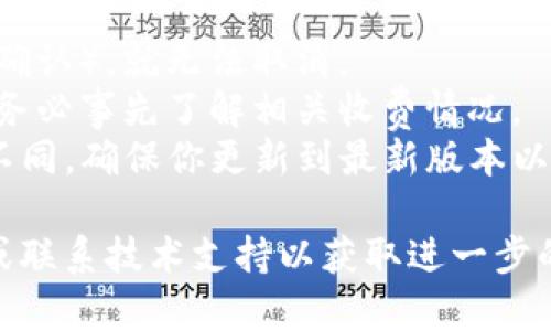 要取消TP钱包中的交易，可以按照以下步骤进行操作。不过，具体的步骤可能会根据应用的版本和用户界面有所不同，请根据实际情况进行适度调整。

### TP钱包取消交易步骤

1. **打开TP钱包应用**  
   启动TP钱包应用，确保你已经登录你的账户。

2. **查找交易记录**  
   在界面底部或侧边菜单中，寻找“交易记录”或“资产管理”选项。点击进入。

3. **选择需要取消的交易**  
   从列表中找到你想要取消的交易。点击该交易，进入交易详情页面。

4. **查看交易状态**  
   检查交易的当前状态。如果交易尚未被确认，那么你可能会找到“取消交易”或“撤销”选项；如果交易已确认，则通常无法取消。

5. **执行取消操作**  
   如果出现“取消交易”的选项，点击它并按照提示确认取消操作。通常会有一些提示，确保你明白取消交易的后果。

6. **确认取消**  
   一旦确认，将会有相应的提示或通知，告知你交易已成功取消。

7. **查看最新状态**  
   返回交易记录页面，确认你刚刚取消的交易已经被移除或状态已更新。

### 注意事项

- **交易确认**：一旦交易被网络确认（通常是区块链网络确认），就无法取消。
- **手续费**：某些钱包在取消交易时可能会收取手续费，务必事先了解相关收费情况。
- **版本差异**：不同版本的TP钱包可能会在操作上有所不同，确保你更新到最新版本以获取最佳使用体验。

如果在操作过程中遇到困难，建议查阅TP钱包的帮助文档或联系技术支持以获取进一步的指导。