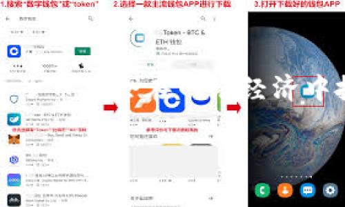 原子币：数字货币的新纪元，财富背后的秘密是什么？/  
原子币, 数字货币, 投资策略, 区块链/Guanjianci

### 内容主体大纲

1. 引言：数字货币的崛起
   - 介绍数字货币的背景和意义
   - 提出原子币的概念及其与传统货币的区别

2. 原子币的基本概念
   - 定义原子币及其来源
   - 原子币的技术架构与区块链的关系

3. 原子币的独特优势
   - 低交易成本
   - 高效的交易速度
   - 安全性与匿名性

4. 如何获取原子币
   - 购买渠道介绍
   - 如何创建数字钱包
   - 原子币的挖矿过程

5. 原子币的投资潜力
   - 市场分析与未来趋势
   - 投资原子币的策略

6. 在国内市场的表现
   - 国内用户对原子币的接受度
   - 相关政策与市场环境

7. 风险与挑战
   - 数字货币的波动性
   - 潜在的安全隐患与骗局

8. 结语：未来的财富之路
   - 对个人财务的影响
   - 原子币在未来经济中的角色

---

### 内容

引言：数字货币的崛起

在科技日新月异的今天，数字货币如同春天里的花朵般争相绽放，涌入我们的视野。人们常说，生活就像一盒巧克力，你永远不知道下一块儿是什么味道。但当你了解了原子币，这盒巧克力的所有秘密似乎都将在你面前逐一揭晓。随着全球经济的数字化进程加速，原子币作为一种新兴的数字货币，正重新定义着财富的概念。

原子币的基本概念

原子币，这个名字听起来既神秘又富有科技感。它的诞生源于区块链技术，犹如宇宙中的星星，每一个原子币都是一个独立的存在，然而又彼此相连，形成了一个庞大而复杂的网络。在这个网络中，信息和交易犹如涓涓细流，在透明与安全的环境中自由流动。

原子币的核心是去中心化，没有任何中介机构的介入，使得每一笔交易都能迅速而安全地完成。这种机制不仅降低了成本，还提升了交易的效率，犹如一台精密的机器，运转得如此顺畅。

原子币的独特优势

为什么越来越多的人对原子币情有独钟呢？其中一个重要原因是其独特的优势。首先，原子币的交易成本非常低，几乎可以忽略不计，这一点为广大的投资者减少了经济负担。想象一下，过去你在银行进行国际汇款，可能需要花费高额的手续费，而如今，通过原子币，你只需支付最低的费用，便可轻松实现跨国交易。

其次，原子币的交易速度也是其一大亮点。想象你在一场足球比赛中，关键时刻进球的那一瞬间，时间的流逝在这里是不可逆转的。通过原子币，交易瞬间确认，犹如那场比赛中，胜利的进球瞬间到来，给你带来了无与伦比的快感。

最后，安全性与匿名性是原子币的另一大特点。就像在一条密林中匍匐前进，既要保持谨慎，又要确保自己的行踪不被发现。原子币使用加密技术，使得每一笔交易都足够安全，用户的信息也得以保护，给投资者提供了更高的安全感。

如何获取原子币

如今，获取原子币已不再是一件困难的事情。只需打开手机，下载一款支持原子币交易的APP，便可轻松入手。创建数字钱包的过程，就如同在家中搭建自己的小小避风港，存放你的财产和资产。在这个安全的庇护所中，每一笔交易皆可见证你的财富增长。不妨试试相关平台的推荐，让你轻松实现第一步。

当然，若你希望进一步获取原子币，可以考虑参与其挖矿过程。就像在一座金矿中挖掘，虽说过程艰辛，但所收获的财富却是无可比拟的。通过运算能力验证区块，挖矿者不但为区块链的安全性出力，更是为自己赢得了丰厚的金币。

原子币的投资潜力

在这个风起云涌的市场中，原子币展现出了强大的投资潜力。随着数字货币的全球普及，越来越多的投资者开始关注原子币的价格走势。市场分析师们将其视为未来的“黑马”，看好其在区块链技术发展下的无限可能性，如同一颗正在蓄势待发的火箭，随时准备突破桎梏，翱翔宇宙。

但投资不是盲目的追逐，要善用策略，合理分配资产，就犹如在一场棋局中，需要审时度势，抓住每一个能够逆转局面的机会。选择合适的时机切入，方能在数字货币的世界中稳操胜券。

在国内市场的表现

原子币在国内市场上的表现可圈可点，越来越多的用户关注、认可它。根据近年来的市场数据，大量投资者开始重视原子币，希望在数字货币的浪潮中抢占先机。就像城市里的星星，初看闪烁，其实背后是万千人们的不懈努力。

当然，国内对数字货币的政策也在不断变化，投资者需要随时保持关注，确保自己的投资决策不被市场的波动所左右。在这个充满变数的时代，适时调整自己的策略，才能把握住原子币的每一个机会。

风险与挑战

在投资原子币的过程里，风险是不容忽视的，犹如在探险的旅途中，暗藏着未知的挑战。数字货币的波动性是众所皆知的，价格的剧烈波动可能导致巨额损失，因此投资者需要谨慎对待，不可因一时的热情而盲目跟风。

此外，安全隐患也是投资数字货币时需考虑的重要因素。仿佛一座险峻的悬崖，稍有不慎便会跌入深渊。建议每位投资者在交易时，务必选择正规的平台，并采用安全措施，如使用双重身份认证等，以确保自己的财产安全不受侵犯。

结语：未来的财富之路

原子币不仅是数字货币的一个代表，更是未来财富新时代的象征。如同气候的变迁，世界经济发展也在不断向前推进，数字货币从未如此贴近我们的生活。未来，原子币将会在网络经济中扮演着更为重要的角色，带领我们走进一个充满希望的新时代。就像我们在出行时，永远要保持好奇心和探索精神，只有不断前行，才能发现更多财富之路的秘密。

在这样的时代舞台上，投资原子币将可能成为你迈向成功之路的第一步。让我们共同期待，未来的每一块巧克力都是甜美而丰盈的，震撼你的每一个味蕾！