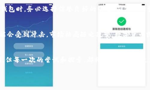 baioti你知道中国数字货币的背后隐藏着什么吗？/baioti
数字货币,中国,投资,区块链/guanjianci

引言：数字货币的崛起
在过去的几年间，数字货币如雨后春笋般涌现，让人们的财富观和投资方式发生了翻天覆地的变化。而中国作为全球经济的巨头之一，在数字货币领域更是走在了前面。想象一下，生活就像一场激动人心的探险，而数字货币则是通往新世界的冒险钥匙。

什么是数字货币？
数字货币是一种以电子形式存在的货币，它并没有实体纸币或硬币。就像我们在生活中使用的信用卡、支付宝、微信支付，这些都是数字货币的一个方面。而中国的数字货币，最具代表性的是中国人民银行发行的数字人民币（DCEP），它是法定货币的数字版本。试想一下，拿着你的手机，就能在任何时候任何地点完成支付，省去了找零的烦恼，生活应该是轻松而便捷的。

为什么要关注中国数字货币？
关注中国的数字货币，不仅是因为它意味着科技的前进，更因为它可能会重塑全球金融体系。数字人民币的推出，意在推动货币的数字化、提升金融服务的普惠性和便利性。就像一股强大的潮流，把我们所有人都卷入了新的经济时代。

如何参与和玩转中国数字货币？
参与中国数字货币，其实并不复杂。想象你在一个巨大而绚丽的游乐场，数不胜数的项目吸引着你的注意。在这里，你需要先了解每一个项目的特点和潜在风险，然后选择适合自己的那一个。如下是几个关键步骤：

h4第一步：申请数字人民币钱包/h4
就像拥有一卡通打入游乐场的门票，申请一个数字人民币钱包是你进入数字货币世界的第一步。可以通过银行APP或官方渠道申请，简单而便捷。取得钱包后，你就可以存储、接收和使用数字人民币。

h4第二步：获取数字人民币/h4
获取数字人民币的方式有多种，最常见的方式是通过银行或在特定商户场所进行兑换。你可以观察到，生活中越来越多的商家开始接受数字人民币，甚至出现了亿万感官的新体验，像是每次支付都成了一场小型的电子舞会。

h4第三步：灵活使用数字人民币/h4
数字人民币的使用场景非常广泛，从线上支付到线下购物，甚至参与投资。比如，你在超市购物时，可以直接用手机扫描二维码付款；在投资平台上，也可以使用数字人民币购买理财产品。每一次支付，都仿佛是在为自己的未来撒下希望的种子。

数字货币的潜在风险
虽然数字货币为我们带来了便利，但也伴随着一定的风险。就像一场激烈的角逐，胜负在于对机遇与挑战的把握。需要特别注意的一点是，数字货币价格波动较大，投资需谨慎。

h4市场波动与不确定性/h4
数字货币市场的波动就像过山车，起伏不定。投资者需要定期关注市场动态，做好心理准备，应对市场的瞬息万变。对于普通投资者而言，适度参与、合理评估风险，是理智的选择。

h4安全风险/h4
随着数字货币的普及，安全问题也日益突出。网络攻击、平台倒闭等问题不容忽视。想象一下，你的财富就像一颗珍贵的钻石，理应被妥善保管。在选择交易平台和钱包时，务必选择信誉良好的平台，确保你的资产安全。

未来展望：数字货币的前景
中国的数字货币正处于快速发展的阶段，未来可能会在全球范围内引发一场金融革命。想象一下，当越来越多的人开始接受并使用数字货币时，传统金融机构可能会受到冲击，市场格局随之改变。数字货币或许会成为新时代的通行证，引领我们走向更高效、更便捷的金融时代。

总结：拥抱数字货币的未来
数字货币的世界充满了机遇与挑战，就像一片无人涉足的热带雨林，等待着我们去探索。懂得灵活运用它，才能在这里收获属于自己的艳阳天。未来或许难以预测，但每一次的尝试和探索，都将让我们更接近那个灿烂的明天。

希望本文能为你踏入数字货币的世界提供帮助和启发，让你在这场精彩纷呈的冒险中，找到属于自己的一片天地。
