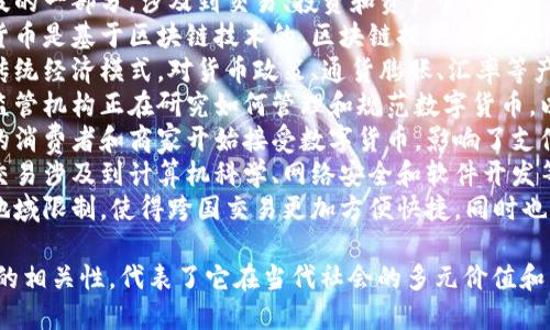 数字货币与多个领域和主题相关，以下是一些主要的关系：

1. **金融**：数字货币是金融科技的一部分，涉及到交易、投资和资产管理等。
2. **区块链技术**：大多数数字货币是基于区块链技术的，区块链提供了透明性和安全性。
3. **经济学**：数字货币改变了传统经济模式，对货币政策、通货膨胀、汇率等产生影响。
4. **法律和监管**：各国政府和监管机构正在研究如何管理和规范数字货币，以防止洗钱和其他犯罪行为。
5. **消费者和商家**：越来越多的消费者和商家开始接受数字货币，影响了支付方式和消费习惯。
6. **技术**：数字货币的创造和交易涉及到计算机科学、网络安全和软件开发等技术领域。
7. **全球化**：数字货币打破了地域限制，使得跨国交易更加方便快捷，同时也引发了国际间的政策与监管博弈。

以上展示了数字货币与多个领域的相关性，代表了它在当代社会的多元价值和影响。