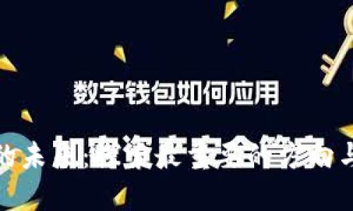 数字货币的未来：探索最重要的方向与潜在挑战