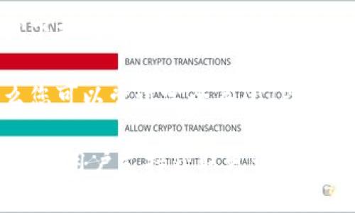 要回到TP钱包的首页，可以按照以下步骤进行操作：

1. **打开TP钱包应用**：确保您已经启动了TP钱包的应用程序。

2. **找到返回按钮**：在大多数移动应用中，返回按钮通常位于屏幕的左上角，有时可能是一个箭头图标。点击它，通常会让您返回到上一个页面。

3. **主菜单导航**：如果有主菜单选项，可以点击菜单图标（通常是三条水平线的图标或“我的”页面），在其中找到“首页”或“主界面”的选项。

4. **刷新页面**：如果您在某个特定的功能页面，可以尝试下拉刷新，有时这样可以回到默认的视图。

5. **重新启动应用**：如果以上方法都无法回到首页，那么您可以尝试完全关闭TP钱包应用程序，然后重新打开它，通常这可以带您回到首页。

如果上述方法未能解决问题，建议您查询TP钱包的官方网站或用户支持获取更详细的帮助信息。