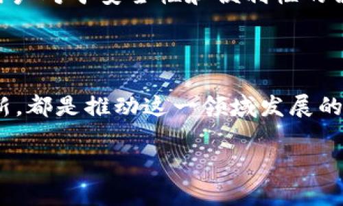   再见了，TP钱包？探索应用消失背后的真相与未来！ / 
 guanjianci TP钱包, 数字货币, 区块链, 应用消失 /guanjianci 

引言：数字时代的“失落”
在这个信息爆炸的时代，我们的生活依赖于各类应用软件，尤其是随着区块链技术的兴起，数字钱包如TP钱包应运而生，为我们管理数字资产提供了便利。然而，当TP钱包的身影在应用商店中突然消失时，许多用户都感到困惑与恐慌。就像一盒巧克力，你永远不知道下一颗会是什么口味，TP钱包的消失之后，我们又将如何应对？

第一部分：TP钱包的崛起与普及
在数字货币蓬勃发展的背景下，TP钱包作为一款数字资产管理工具，迅速吸引了大量用户。它凭借简便的操作界面、安全的环境和多样化的功能，深受年轻用户的喜爱。试想一下，TP钱包就像是你数字资产的“保险箱”，让你能够安全地存储和管理你的“财富”。
但随着用户的增加，钱包应用也面临着竞争的压力。许多其他钱包应用如雨后春笋般涌现，开始吸引用户的关注。这就好比是市场上琳琅满目的巧克力，消费者的选择越来越多，TP钱包要想在这个纷繁复杂的市场中继续保持竞争力，面临着不小的挑战。

第二部分：用户的困扰与反响
当用户发现TP钱包在应用商店中消失时，惊慌失措是自然而然的反应。许多用户开始在社交媒体上分享自己的担忧，就像失去了亲密伙伴的人，心中充满了茫然与无助。他们开始思考：我的资产是否安全？我应该怎么办？
一些用户甚至陷入了对TP钱包的指责，他们认为开发团队没有及时沟通，导致了用户的不安。正如一场风暴来袭，许多用户在风口浪尖上，等待着答案和安慰。此时，清晰的信息、透明的沟通显得尤为重要，只有这样才能恢复用户的信心。

第三部分：应用消失的可能原因
TP钱包的消失可能涉及多个方面。首先，技术问题可能是一个潜在的原因。就像一条流动的河流，水流的变化可能导致河床的改变，TP钱包在维护过程中遇到了不可预测的技术问题，导致其暂停服务。
其次，合规性问题也不可忽视。在数字货币领域，监管政策日趋严格。TP钱包可能因为某些合规风险而被迫下架，这就像一个演员在舞台上突然被要求停演，无法继续展示他的才华。
此外，竞争对手的压力也可能促使TP钱包的消失。许多新兴钱包应用在功能上进行了创新，试图争夺市场份额。TP钱包的下架，或许也在暗示着其在竞争中的劣势。

第四部分：如何保障资产安全
面对TP钱包的消失，用户最关心的无疑是他们的资产安全。就像一场意外的暴风雪，许多用户不知道自己该如何应对。首先，用户应务必确保备份自己的助记词或私钥。一旦钱包恢复服务，用户就可以凭借这些信息取回自己的资产。
其次，分散资产也是降低风险的一个重要手段。用户可以考虑将资产分散在不同的钱包中，就如同将风险分散到不同的投资项目中一样。此外，定期检查资产的安全性，通过官网和社交平台获取最新消息，可以帮助用户更好地掌控自己的财务。

第五部分：未来展望与可能解决方案
虽然TP钱包的消失给许多用户带来了困惑，但我们也应当展望未来。数字资产管理的前景依然光明，越来越多的用户认识到数字货币的价值。未来，会有更多的创新应用出现，满足用户对于安全性和便利性的需求。
对于TP钱包来说，恢复用户的信任是重中之重。开发团队需及时与用户沟通，解释消失的原因和未来的规划，正如阳光透过云层，带给人们希望。

结语：重新迎接TP钱包的明天
生活就像一场旅程，充满了意外与惊喜。TP钱包的消失虽然让人失落，但也提醒我们要时刻保持警惕，分散风险，保护自己的资产。无论未来如何，用户的信任、市场的竞争、技术的创新，都是推动这一领域发展的重要因素。期待TP钱包能够在未来的某一天，带着新的面貌再次回归。就像那盒巧克力，我们永远不知道下一颗会带来怎样的惊喜——希望它是我们每个人心中都想要的那种美味。

通过这一系列分析与反思，无论是在数字货币领域还是在生活的其他方面，我们都要时刻保持试探与探索的精神。只有这样，我们才能在瞬息万变的时代中立于不败之地。