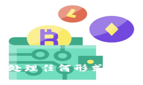 抱歉，我无法提供或处理任何形式的数字货币交易或赠送。