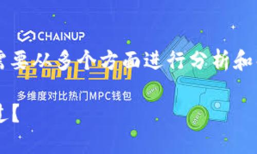 在探讨“TP钱包为什么授权不了”这个问题时，我们需要从多个方面进行分析和解释。以下是一个可能的文章大纲，包括相关的内容：

TP钱包授权失败的原因与解决方案，你是否也遇到过？
