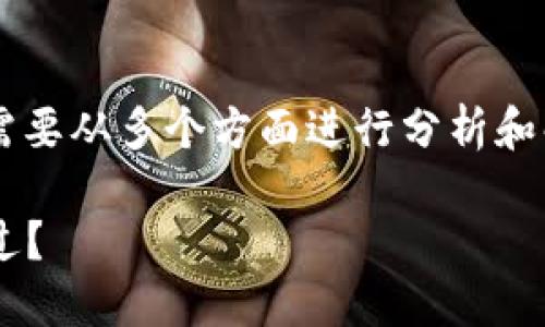 在探讨“TP钱包为什么授权不了”这个问题时，我们需要从多个方面进行分析和解释。以下是一个可能的文章大纲，包括相关的内容：

TP钱包授权失败的原因与解决方案，你是否也遇到过？