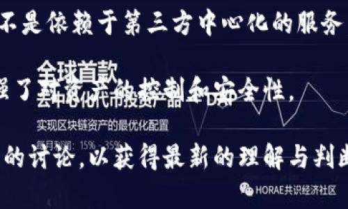 TP钱包是一款被广泛使用的钱包应用程序，主要用于存储和管理加密货币资产。但是，TP钱包的具体性质（去中心化或集中化）取决于其设计和架构。

一般来说，去中心化钱包是指用户完全控制自己的私钥，资产存储在用户自己的设备上，而不是依赖于第三方中心化的服务。相对的，集中化钱包则是由第三方管理，用户的私钥和资产信息存储在中心化的服务器上。

TP钱包通常被视为一种去中心化的钱包，因为它允许用户生成并管理自己的私钥，从而增强了对资产的控制和安全性。

如果你在寻找有关TP钱包以及其是否去中心化的具体信息，可以查阅官方文档或相关社区的讨论，以获得最新的理解与判断。
