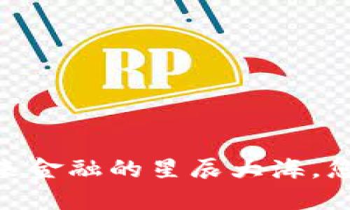 天宝数字货币：未来金融的星辰大海，您准备好探索了吗？