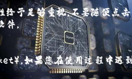 要在电脑上安装TP钱包（也许您是指“TokenPocket钱包”）可以遵循以下步骤。TokenPocket是一款支持多种区块链钱包，可以通过以下方法在电脑上使用：

### 方法一：使用网页版

1. **访问官网**：
    - 打开你的浏览器，访问TokenPocket的官方网站（通常是https://tokenpocket.pro），确保使用官方网站以防止钓鱼网站。

2. **使用网页版**：
    - 在首页找到网页版入口，点击进入。这样您就可以直接在浏览器中使用TokenPocket钱包，无需下载。

### 方法二：下载桌面版

1. **准备工作**：
    - 确保您的电脑系统能够支持下载的程序，例如Windows或Mac操作系统。

2. **选择桌面客户端**：
    - 在TokenPocket的官网上，有时会提供Windows或Mac的客户端下载选项。点击相应的链接下载桌面客户端。

3. **安装程序**：
    - 下载完成后，找到下载的安装文件（通常在“下载”文件夹中）。
    - 双击安装文件并按照提示完成安装。

4. **创建或导入钱包**：
    - 启动TokenPocket钱包后，您可以选择创建新钱包或导入已有的钱包。
    - 如果创建新钱包，请记录您的助记词、私钥等重要信息，并妥善保管。
    - 如果导入现有钱包，请确保您有正确的助记词或私钥。

5. **完成设置**：
    - 按照钱包内的指引设置昵称和安全措施（如密码）。

6. **开始使用**：
    - 完成设置后，您就可以使用TokenPocket钱包，进行数字资产管理、交易等操作。

### 注意事项

- **安全性**：使用任何区块链钱包时，请务必确保对其安全性给予足够重视，不要随便点击不明链接，保持您的助记词和私钥的安全。
- **防钓鱼**：一定要从官方渠道下载，以防钓鱼网站或恶意软件。
- **定期备份**：建议定期备份钱包以防数据丢失。

通过以上方法，您可以在电脑上安装和使用TP钱包（TokenPocket）。如果您在使用过程中遇到任何问题，可以随时访问其官方网站的帮助中心。