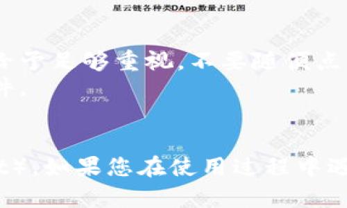 要在电脑上安装TP钱包（也许您是指“TokenPocket钱包”）可以遵循以下步骤。TokenPocket是一款支持多种区块链钱包，可以通过以下方法在电脑上使用：

### 方法一：使用网页版

1. **访问官网**：
    - 打开你的浏览器，访问TokenPocket的官方网站（通常是https://tokenpocket.pro），确保使用官方网站以防止钓鱼网站。

2. **使用网页版**：
    - 在首页找到网页版入口，点击进入。这样您就可以直接在浏览器中使用TokenPocket钱包，无需下载。

### 方法二：下载桌面版

1. **准备工作**：
    - 确保您的电脑系统能够支持下载的程序，例如Windows或Mac操作系统。

2. **选择桌面客户端**：
    - 在TokenPocket的官网上，有时会提供Windows或Mac的客户端下载选项。点击相应的链接下载桌面客户端。

3. **安装程序**：
    - 下载完成后，找到下载的安装文件（通常在“下载”文件夹中）。
    - 双击安装文件并按照提示完成安装。

4. **创建或导入钱包**：
    - 启动TokenPocket钱包后，您可以选择创建新钱包或导入已有的钱包。
    - 如果创建新钱包，请记录您的助记词、私钥等重要信息，并妥善保管。
    - 如果导入现有钱包，请确保您有正确的助记词或私钥。

5. **完成设置**：
    - 按照钱包内的指引设置昵称和安全措施（如密码）。

6. **开始使用**：
    - 完成设置后，您就可以使用TokenPocket钱包，进行数字资产管理、交易等操作。

### 注意事项

- **安全性**：使用任何区块链钱包时，请务必确保对其安全性给予足够重视，不要随便点击不明链接，保持您的助记词和私钥的安全。
- **防钓鱼**：一定要从官方渠道下载，以防钓鱼网站或恶意软件。
- **定期备份**：建议定期备份钱包以防数据丢失。

通过以上方法，您可以在电脑上安装和使用TP钱包（TokenPocket）。如果您在使用过程中遇到任何问题，可以随时访问其官方网站的帮助中心。