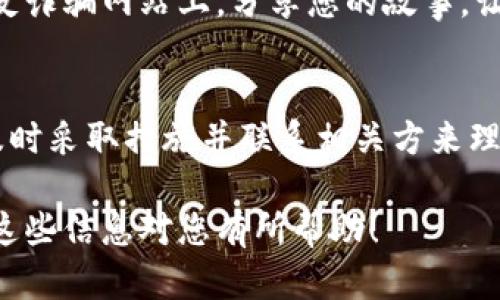 对于被骗的情况，尤其是在使用TP钱包时，追回资金的过程可能比较复杂且困难。下面是一些建议和步骤可以帮助您尝试追回被骗的资金。

1. 立即停止任何进一步的交易
一旦您意识到自己可能被骗了，首先要做的就是立即停止所有的交易和操作。如果您在事件发生后继续交易，这可能会导致进一步的财务损失。

2. 收集所有相关信息
收集与被骗交易相关的所有信息，包括交易的时间、金额、对方的地址（如钱包地址）、对方的联系方式、聊天记录等。这些信息将对后续的举报和调查非常重要。

3. 联系TP钱包客服
迅速与TP钱包的客服团队取得联系，说明您的情况，并提供相关的交易信息。虽然TP钱包可能无法直接追回您的资金，但他们能为您提供建议，并记录下您的投诉。

4. 举报欺诈行为
根据您所在国家或地区的法律法规，向当地的执法机关举报此事件。请务必提供所有相关信息，他们可能会对涉及的犯罪行为进行进一步调查。

5. 提交到区块链分析公司
有些专门的公司提供区块链追踪服务，可以帮助您追踪被骗的资金流向。这些公司通常会收取一定费用，但有时可以找到资金的去向。

6. 提高警惕，避免再次受骗
在未来的交易中，保持警惕是非常重要的。确保您了解所有参与方的信誉，使用二次验证的方式来保障您的资金安全。同时，提升自己的安全意识，学习常见的骗局和防范措施。

7. 社交媒体和论坛信息分享
有时候，分享自己的经历可以帮助其他人避免类似的骗局。在社交媒体、论坛或者专门的反诈骗网站上，分享您的故事，让更多人熟悉此类欺诈手法，提高公众的警惕性。

总结
被诈骗是一件非常令人沮丧和痛苦的事情。虽然追回资金不是一件容易的事情，但通过及时采取措施并联系相关方来理清事态，或许能找到解决问题的办法。未来务必保持警惕，保护好自己的财产和信息安全。

通过以上步骤，您可以提高追回资金的可能性，同时保护自己避免将来的再次受骗。希望这些信息对您有所帮助！