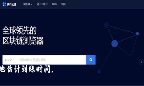 提币时间通常取决于几个因素，包括区块链网络的拥堵情况、交易的确认次数，以及钱包的处理速度。以下是一些关于TRX（波场TRON）提币到TP钱包的基本信息和可能的时间框架：

1. **区块链确认时间**：TRX的区块时间大约为3秒。因此，理论上，当你从交易所提取TRX到TP钱包时，交易在3秒内可以被确认。但这并不意味着你会立即在TP钱包中看到它。

2. **网络拥堵**：如果网络上有许多其他交易，可能会导致确认时间延长。在交易高峰期，可能需要更长的时间才能完成。

3. **交易所处理时间**：一些交易所可能会在内部处理提币请求之前需要一些时间，尤其是在进行大量交易时。

4. **TP钱包的处理时间**：TP钱包需要时间来确认收到的交易。虽然它通常很快，但有时这也会受到网络状态的影响。

通常情况下，从交易所提币到TP钱包可能在几分钟到数小时之间完成。然而，在特定的情况下（如网络拥堵），也可能需要更长的时间。

### 小贴士：
- 提币前，确保你的TP钱包地址是正确的。
- 保持关注交易的状态，有些交易所会提供交易进度的追踪功能。
- 如果长时间未到账，建议查询交易所或TP钱包的客服。

如果你正在考虑进行TRX提币，确保了解以上因素能够帮助你更好地估计到账时间。