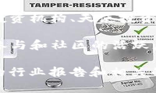 关于“TP钱包”的投资者信息，具体的投资方可能会根据不同的时间和情况有所变化。TP钱包（TokenPocket）是一款多链数字钱包，支持多种区块链资产的管理和交易。

1. **团队背景**：TP钱包的团队背景较为重要，团队成员通常具有丰富的区块链和金融背景，可能会吸引一些行业知名的投资机构或者个人投资者。

2. **融资信息**：钱包项目在发展的过程中，有可能经历多轮融资，投资者可能来自风险投资机构、天使投资人等。这些个体或机构的投资意向通常会在项目的官方新闻、融资公告等公开渠道上披露。

3. **社群和社区支持**：除了传统的投资者，TP钱包也常常得到广泛的用户支持，用户的参与和社区的活跃度对于项目的发展和资金流动性也至关重要。

如果你想要了解TP钱包具体的投资者或融资情况，建议访问他们的官方网站或查阅最新的行业报告和相关的新闻发布，通常会有更加详细和及时的信息。