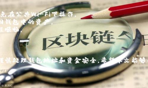 在TP钱包中进行TRX转账相对简单，但在进行操作之前，确保你已经了解了相关的步骤。下面是关于如何在TP钱包中进行TRX转账的详细步骤、注意事项和一些用语的文档。

### 如何在TP钱包中转账TRX

#### 1. 下载并安装TP钱包

**步骤**：
- 前往应用市场（如Apple Store或Google Play）下载TP钱包。
- 安装完成后，打开应用并完成注册或登录。

#### 2. 创建或导入钱包

**创建钱包**：
- 点击“创建钱包”选项。
- 按照提示设置安全密码并备份助记词。

**导入钱包**：
- 点击“导入钱包”选项。
- 输入你的助记词或私钥，并设置安全密码。

#### 3. 充值TRX

在进行转账之前，你需要确保你的TP钱包中有足够的TRX余额。

**充值步骤**：
- 在钱包主页选择“充值”或“接收”。
- 复制你的钱包地址，使用其他交易所或钱包将TRX充值到你的TP钱包中。

#### 4. 进行TRX转账

**步骤**：
- 在钱包主页，找到并选择“发送”或“转账”选项。
- 输入收款方的TRX地址。确保地址准确，以免资金损失。
- 输入你想转账的TRX金额。
- 检查所有信息无误后，确认并点击“发送”。
- 输入你的安全密码，完成转账。

#### 5. 查看转账记录

转账完成后，你可以在钱包的“交易记录”中查看转账的状态。

### 注意事项

1. **确保网络安全**：使用TP钱包时，确保网络环境的安全，避免在公共Wi-Fi下操作。
2. **备份助记词**：务必妥善备份你的助记词，丢失后无法找回钱包中的资产。
3. **小额转账测试**：初次转账建议做小额测试，确保转账流程顺畅。

### 结语

TP钱包为用户提供了便捷的TRX转账服务，但在操作过程中需谨慎处理钱包地址和资金安全。希望本文能够帮助你顺利完成TRX的转账操作。

如果你有更多问题，欢迎继续咨询！
