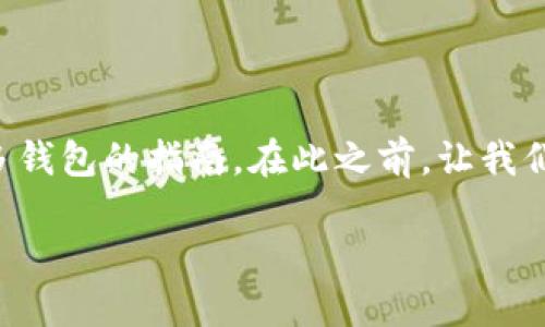 在这里，我可以为你提供一个关于如何在TP钱包中创建更多钱包的指南。在此之前，让我们先构思一个易于理解的，并设计相关的关键词和内容结构。

如何轻松创建更多TP钱包？揭开钱包扩展的秘密！