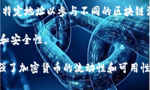 TP钱包（TokenPocket）是一款支持多种区块链资产管理和转账功能的钱包。在TP钱包中，转账指的是将数字资产（例如加密货币或代币）从一个钱包地址发送到另一个钱包地址的过程。

转账操作的具体含义和作用包括：

1. **资产转移**：用户可以将自己在TP钱包中的加密货币转移到其他用户的钱包地址，实现资产的流动。
   
2. **交易支付**：用户可以使用TP钱包进行在线购物或服务支付，方便快捷。

3. **区块链交互**：在一些去中心化应用（DApp）中，用户需要将资产转账到特定地址以参与不同的区块链活动，如投资、质押等。

4. **交易记录**：每一次转账都会在区块链上留下记录，确保交易的透明性和安全性。

总之，TP钱包的转账功能使用户能够灵活地管理和使用自己的数字资产，增强了加密货币的流动性和可用性。如果您还有其他问题，欢迎询问！
