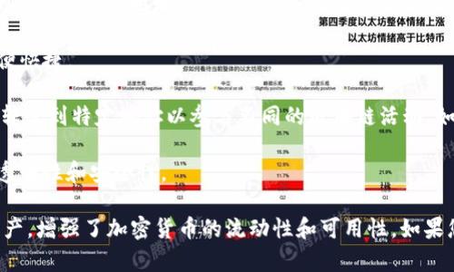 TP钱包（TokenPocket）是一款支持多种区块链资产管理和转账功能的钱包。在TP钱包中，转账指的是将数字资产（例如加密货币或代币）从一个钱包地址发送到另一个钱包地址的过程。

转账操作的具体含义和作用包括：

1. **资产转移**：用户可以将自己在TP钱包中的加密货币转移到其他用户的钱包地址，实现资产的流动。
   
2. **交易支付**：用户可以使用TP钱包进行在线购物或服务支付，方便快捷。

3. **区块链交互**：在一些去中心化应用（DApp）中，用户需要将资产转账到特定地址以参与不同的区块链活动，如投资、质押等。

4. **交易记录**：每一次转账都会在区块链上留下记录，确保交易的透明性和安全性。

总之，TP钱包的转账功能使用户能够灵活地管理和使用自己的数字资产，增强了加密货币的流动性和可用性。如果您还有其他问题，欢迎询问！