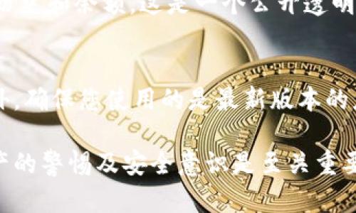 要查询TP钱包或任何与数字货币相关的钱包余额和交易记录，您可以遵循以下步骤：

了解TP钱包
TP钱包是一款多链数字资产钱包，支持多种加密货币的存储与管理。使用TP钱包，用户能够方便地进行资产的转入、转出及查看余额等操作。

下载安装TP钱包
如果您尚未安装TP钱包，首先需要去官方网站或应用商店下载并安装。TP钱包支持多个平台，确保从正规渠道下载以避免安全风险。

创建或导入钱包
打开TP钱包应用后，您可以选择创建新钱包或导入已有钱包。如果您有私钥或助记词，可以通过导入功能访问您的资产。

登录TP钱包
输入您的密码或生物识别信息，登录您的TP钱包账户。如果您使用的是新创建的钱包，确保正确记录助记词以备后用。

查询钱包余额
登录后，您会进入主界面。在这里，您可以看到您的各类数字资产余额。通常，余额信息都会以直观的方式展现，使得用户容易理解。

查看交易记录
点击菜单中的“交易记录”选项，您将能看到所有的交易记录，包括转入和转出。这里的信息能够帮助您了解资产变动情况。

使用区块链浏览器查询
除了在TP钱包中查询，您也可以使用区块链浏览器来查看特定地址的交易历史和余额。这是一个公开透明的方式来验证您的账户信息。您只需将您的钱包地址输入到浏览器中即可。

保持安全和隐私
在使用TP钱包时，请务必保持私钥和助记词的安全，不要与任何人分享。此外，确保您使用的是最新版本的应用以防止安全漏洞。

通过以上步骤，您可以轻松地查询和管理您的TP钱包。同时，保持对数字资产的警惕及安全意识是至关重要的。希望这些信息能够帮助到您！