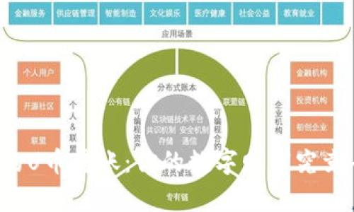 惊心动魄的U币转账：你的数字财富究竟去哪儿了？