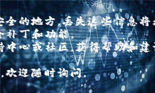 为了帮助您更好地理解如何登录TP钱包，我将为您提供一个详细的指南。请注意，TP钱包的具体步骤可能会有所不同，具体取决于您使用的版本或设备。

### TP钱包登录步骤

步骤一：下载并安装TP钱包
如果您还没有安装TP钱包，首先需要前往官方网站或应用商店（Apple App Store或Google Play Store）下载并安装TP钱包应用。

步骤二：打开TP钱包应用
安装完毕后，打开TP钱包应用。您将看到一个欢迎页面，其中可能会有关于应用功能的简短介绍。

步骤三：选择登录或创建钱包
在欢迎页面，通常会有“登录”或“创建钱包”的选项。如果您已经有账户，请选择“登录”；如果您是新用户，则需要选择“创建钱包”并按照提示完成相关步骤。

步骤四：输入您的钱包地址或私钥
登录时，您需要输入您的钱包地址或私钥。请确保输入的信息是准确的，因为输入错误可能导致无法访问您的资产。

步骤五：设置密码
如果您是首次登录，系统可能会要求您设置一个强密码以保护您的钱包。请确保使用字母、数字和特殊符号的组合，增强安全性。

步骤六：完成安全验证（如需）
有些情况下，您可能需要进行身份验证，如手机验证码或其他安全措施，以确认您的身份。

步骤七：成功登录
完成以上步骤后，您应该能够成功登录到您的TP钱包。您可以查看您的资产、交易历史和其他功能。

### 注意事项
- **安全性**：请务必备份您的私钥和助记词，并将其保存在安全的地方。丢失这些信息将无法恢复您的资产。
- **更新应用**：确保定期更新TP钱包应用，以获得最新的安全补丁和功能。
- **客户支持**：如果遇到问题，您可以查看TP钱包的官方支持中心或社区，获得帮助和建议。

希望以上步骤能够帮助您顺利登录TP钱包！如果您有其他问题，欢迎随时询问。
