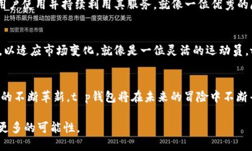 t p钱包靠什么盈利/t p钱包靠什么盈利
数字钱包, 交易手续费, 广告收入, 金融产品/guanjianci

一、引言：数字钱包的崛起与发展
在当今科技飞速发展的时代，数字钱包如同雨后春笋般层出不穷，成为人们日常生活中不可或缺的一部分。无论是支付购物、转账还是投资理财，数字钱包凭借其便捷性和高效性迅速赢得用户的信任与青睐。然而，数字钱包作为一种新兴的金融工具，其盈利方式却是许多人心中的未解之谜。本文将深入探讨t p钱包的盈利模式，以及它在这个竞争激烈的市场中独树一帜的秘诀。

二、交易手续费：数字钱包的主要盈利来源
如同一个经验丰富的商人，t p钱包的核心盈利方式之一便是交易手续费。在用户进行转账、支付或交易时，t p钱包会收取一定比例的手续费。这些手续费虽然看似微不足道，但聚沙成塔，在庞大的用户基础和频繁的交易行为下，最终形成可观的收益。就像是一条河流，涓涓细流汇聚成海，交易手续费便是这条河流中的一部分，每一笔交易都为t p钱包的盈利打下基础。

三、增值服务：多元化的商业模式
除了交易手续费，t p钱包还通过提供增值服务进行盈利。随着用户需求的多样化，t p钱包不断推出各类金融产品，如理财产品、信用贷款、保险服务等。这些产品的推出不仅丰富了用户的选择，也为t p钱包带来了新的盈利渠道。就像一家多元化经营的商场，t p钱包通过提供一系列专业服务，吸引用户持续光顾，实现业务的持续增长。

四、广告收入：挖掘用户流量的潜力
当用户量庞大时，广告收入便成为了数字钱包新的利润增长点。t p钱包可以通过与品牌合作，在平台内投放广告，从而获取广告收入。就像是一座繁忙的市场，品牌商在这里展示自己的产品与服务，而t p钱包则像是那个搭建市场的商人，通过为品牌提供流量，实现双赢的局面。通过精准的用户画像和广告投放，t p钱包不仅能够有效提升广告的转化率，还能不断用户体验，真正实现“以用户为中心”的理念。

五、数据价值：挖掘用户行为的潜力
在信息时代，数据即是金矿。t p钱包通过分析和挖掘用户的消费行为、大数据等，打造出精细化的用户画像。这些数据不仅为t p钱包的服务提供了依据，也是向第三方机构提供数据服务的绝佳资源。正如一位精明的房地产商，t p钱包通过对市场动态的观察与研究，把握机会，获得了额外的竞争优势。同时，数据的应用也在提升用户粘性和满意度上发挥了重要作用，使得t p钱包能够在市场中始终保持活跃。

六、合作伙伴：共赢的商业生态
在数字钱包的世界里，与多方合作伙伴的建立良好关系是至关重要的。t p钱包通过与银行、商户、支付平台等各类合作伙伴进行有效合作，实现资源共享和利益共赢。这种合作关系不仅能够丰富t p钱包的支付场景，还能够提升用户的使用体验。就像一场和谐的交响乐，t p钱包在其中扮演着指挥的角色，各个合作伙伴如同演奏家，携手共创美妙的音乐作品。

七、用户体验：提升粘性的关键
在竞争激烈的数字钱包市场中，用户体验不仅关系到用户的留存率，更是影响利润的重要因素。t p钱包致力于追求简洁、高效的用户体验，通过不断产品界面、提升功能，吸引更多的用户使用并持续利用其服务。就像一位优秀的厨师，t p钱包在产品研发上精益求精，让用户在使用中享受流畅的体验，直至成为品牌的忠实粉丝。

八、市场趋势：未来发展与挑战
随着技术的不断进步与市场的演变，数字钱包面临着更多的机遇与挑战。行业竞争日益激烈，各家数字钱包纷纷推出新功能以吸引用户。在这样的背景下，t p钱包需要不断调整战略，以适应市场变化。就像是一位灵活的运动员，t p钱包需具备快速反应与调整的能力，在激烈的市场竞争中保持竞争力。

九、结语：持续创新，拥抱未来
回顾t p钱包的发展历程，其盈利模式早已不仅仅局限于传统的佣金收入。通过多元化的盈利渠道与持续的用户体验提升，t p钱包向我们展示了数字钱包未来的发展潜力。随着技术的不断革新，t p钱包将在未来的冒险中不断寻求创新与突破，为用户带来更优质的服务与体验。

通过这些细致的分析与描绘，我们不难看出，t p钱包的盈利模式复杂多样，充分利用了当今社会的数字化趋势与用户需求的变化。期待在未来，t p钱包能够继续引领行业潮流，创造更多的可能性。