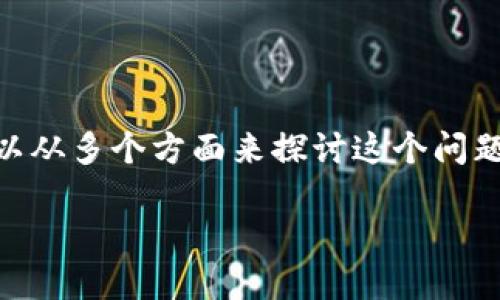 数字货币是否是货币的基本形式，这是一个引人深思且涉及广泛的话题。我们可以从多个方面来探讨这个问题，包括数字货币的定义、传统货币的特点、两者之间的关系，以及未来的发展方向。

### 数字货币：未来货币的新形态还是一场虚幻的梦？