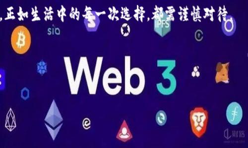在TP钱包中，交易记录一般不会消失，因为它们会被永久记录在区块链上。不同于传统银行的交易记录，区块链技术确保了每一笔交易都有明确的历史记录，不可篡改。

如果你想要更深入地了解TP钱包的交易记录以及区块链的工作原理，可以参考以下大纲，帮助你更好地理解这个主题。

### 内容大纲

引言
介绍TP钱包的基本概念，区块链的不可篡改性以及交易记录的重要性。

TP钱包是什么？
解释TP钱包的功能和用途，如何使用TP钱包进行加密货币交易。

区块链技术的基本原理
阐述区块链如何确保交易记录的安全性和透明度。

交易记录的生成与存储
详细说明每一笔交易是如何被记录到区块链上的，交易确认的过程。

交易记录的查询与管理
介绍如何在TP钱包中查询历史交易记录，如何管理这些记录。

交易记录的隐私与安全性
讨论隐私问题，如何保护个人信息，避免交易记录泄露。

未来的交易记录管理
预测未来区块链技术及TP钱包在交易记录管理上的发展趋势。

结论
总结TP钱包的交易记录的重要性，呼吁用户注意安全和管理。

### 内容示例

引言
在这个数字化的时代，TP钱包已成为许多加密货币爱好者的首选工具。想象一下，您的生活就像一盒巧克力，每一个交易记录都是一种甜蜜的选择。每一次点击确认，就像是打开一个新口味，当你沉迷于这种新鲜感时，你可能会忽略其背后的重要性：区块链技术如何动态维护这些交易记录。

TP钱包是什么？
TP钱包是一款多功能的数字货币钱包，支持多种区块链协议，可以用来管理加密资产。它不仅能储存和发送加密货币，还提供了一个便捷的界面，让用户轻松进行交易。这就像一个数字世界的护照，随着区块链的无尽旅程，用户的每一次交易都被永久记录在链上，随时可供查询。

区块链技术的基本原理
区块链就像一个不可更改的记账本，每一页都是一个区块，记录着交易信息。而每一个区块都通过密码学连接在一起，形成一个链。假如你是一个收藏家，区块链则是你珍藏的每一件艺术品的档案，每一笔交易都是这个档案中的一份文件，清晰而透明，任何人都无法篡改。

交易记录的生成与存储
每当你在TP钱包中进行交易时，这笔交易首先被广播到网络的节点上。如同一场狂欢派对，交易信息被各个节点接收、验证，并最终形成一个区块被加入到链上。这个过程确保了交易的真实性，相当于在派对结束后，每个人都得到了一份详细的活动清单，确保每一个步骤都可追溯。

交易记录的查询与管理
在TP钱包中，你可以方便地查询到自己的交易记录。就像在银行的网上银行系统中，你可以查看到自己的每一笔交易。每当你想知道某一笔款项的动向时，只需轻轻一点，所有的信息便展现在你眼前，透明而明了。

交易记录的隐私与安全性
尽管区块链提供了透明性，但也引发了隐私保护的问题。每一笔交易都与钱包地址相关，虽然不直接显示个人身份，但仍然可以通过分析交易记录推测出用户的活动轨迹。犹如一部侦探小说，每个角色的秘密总有可能被揭露。因此，保护个人信息的安全显得尤为重要。

未来的交易记录管理
随着区块链技术的不断发展，未来的交易记录管理将会更加智能化与安全化。人工智能和大数据分析的结合，可能会带来更高效的记录查询和资产管理。这就像是未来的城市中，交通系统通过智能算法自动控制交通流量，每一笔交易都能顺畅进行，无需担心拥堵。

结论
总的来说，TP钱包的交易记录是连接用户与区块链世界的重要桥梁。在追求便捷的同时，用户应当重视安全性与隐私保护，正如生活中的每一次选择，都需谨慎对待。

### 关键词
TP钱包, 交易记录, 区块链, 数字货币/guanjianci

希望这个大纲和示例能够为你提供一些灵感，帮助你更加深入地理解TP钱包交易记录的相关内容！