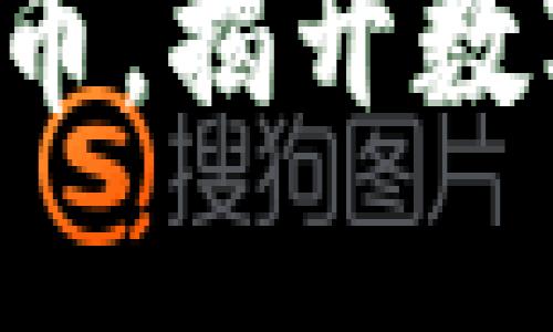 如何轻松购买狗狗币，揭开数字货币背后的秘密！