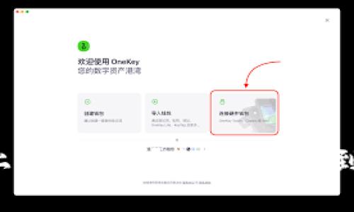 TP钱包闪兑上限是多少？你绝对想不到的惊人秘密！