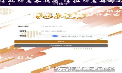 申请TP钱包的Logo通常涉及到一些步骤和注意事项。下面是一个大致的步骤指南，帮助您了解如何申请TP钱包的Logo。

### 1. 理解品牌及Logo含义
首先，在申请Logo之前，您需要了解TP钱包的品牌形象及其传达的核心价值。TP钱包是一个数字资产管理平台，用户必须清楚Logo所需代表的含义，以便在创作过程中保持品牌一致性。

### 2. 准备相关资料
收集有关TP钱包的相关信息，如其历史背景、目标用户、市场定位，以及要传达的信息和情感。这些信息将帮助您制定设计方向。

### 3. 设计Logo
- **概念构思**: 在制作草图之前，思考一下品牌的核心价值和资产管理的相关性，可能用到的颜色和形状。
- **颜色选择**: 通常选择与科技、金融相关的颜色，如蓝色、绿色为主色调，因为这些颜色能传达信任和安全的感觉。
- **字体选择**: 选用现代感的字体，确保可读性强，同时又具有辨识度。

### 4. 请专业设计师
如果自己对设计不太自信，可以考虑聘请专业的平面设计师，他们会有丰富的经验，能帮助您将品牌理念转化为视觉，同时确保符合市场潮流和用户喜好。

### 5. 获取合法授权
设计完成后，确保您拥有Logo的版权，避免在以后的使用过程中产生法律纠纷。可能需要通过签署合同的方式确保您拥有Logo的使用权。

### 6. 更新品牌材料
使用新的Logo更新所有相关的品牌材料和线上平台，如网站、社交媒体、名片等。

### 7. 发布宣传
在合适的渠道发布新的Logo，可能涵盖公司新闻稿、社交媒体，以及用户邮件，以引起用户的关注，并增强品牌认知度。

### 总结
申请和设计TP钱包的Logo并不是一蹴而就的，经过充分的准备和调研，结合专业的设计意见，能创造出一个符合品牌形象的Logo，这些都将为后续的品牌推广奠定良好的基础。
