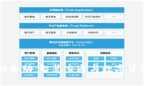 未来城市的脉动：智慧交通与数字货币的交汇点