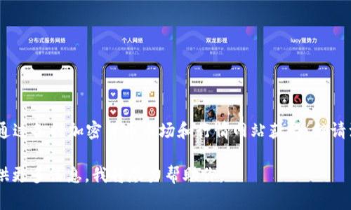 关于TP钱包上的Token价格的信息通常可以在TP钱包的应用程序内查看，或者通过各种加密货币市场和行情网站获得。但请注意，Token的价格会随着市场波动而变化，因此建议定期查看最新的价格信息。

如果你有关于某个特定Token的更详细问题或者想要了解它的市场行情，请提供更多信息，我将尽力帮助你。