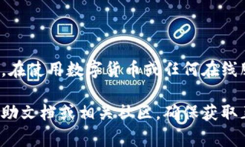 在使用数字货币Pi网络时，退出登录的步骤通常是比较简单的。以下是一般情况下退出登录的步骤，但具体步骤可能因应用版本或设备而有所不同。

### 一、退出登录步骤

1. **打开Pi Network应用**：
   首先，确保你已经打开了手机中的Pi Network应用。

2. **进入设置菜单**：
   在应用的主界面上，通常会有一个“我”或者“设置”（Settings）选项，点击进入。

3. **寻找退出登录选项**：
   在设置菜单中，向下滚动，查找“退出登录”或“登出”（Log out）的选项。

4. **确认退出**：
   点击“退出登录”后，应用可能会弹出一个确认窗口，询问你是否确定要退出，选择“确认”或“是”。

5. **成功退出**：
   完成后，你将被返回至应用的登录界面，表明已成功退出。

### 二、注意事项

- **备份信息**：在退出之前，请确保你已经备份了需要的信息，以免丢失重要数据。
- **网络连接**：退出时请确保网络连接正常，以便信息能够顺利更新。
- **更新应用**：如果你在退出过程中遇到任何问题，可以尝试更新应用或查看官方帮助中心。

### 三、总结

退出Pi Network应用是一个快捷简单的过程，只需几个步骤即可完成。在使用数字货币或任何在线服务时，了解如何安全退出登录是非常重要的，可以保护你的账户安全。

如果需要更多详细说明或遇到特定问题，请查阅Pi Network的官方帮助文档或相关社区，确保获取正确的信息。