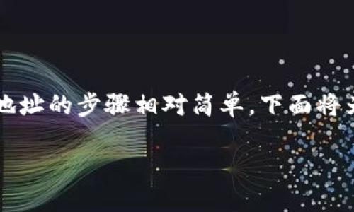 在电脑版TP钱包中添加BSC（Binance Smart Chain）地址的步骤相对简单，下面将为您详细说明整个过程。以下是该内容的、关键词及大纲：

如何在电脑版TP钱包中轻松添加BSC地址？