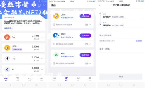 数字货币，通常指在数字环境中创建和交换的货币形式，主要包括虚拟货币和加密货币。以下是数字货币的一些核心内容：

1. **定义与概念**：
   - **数字货币**：一种以数字形式存在的货币，没有物理形态。
   - **加密货币**：使用密码学技术确保交易安全并控制新单位生成的数字货币（如比特币、以太坊等）。

2. **分类**：
   - **中心化数字货币**：如各国中央银行发行的数字货币（CBDC）。
   - **去中心化加密货币**：不受任何中央机构控制，例如比特币。

3. **技术基础**：
   - **区块链技术**：许多数字货币使用区块链作为其核心技术，确保透明和安全。
   - **钱包**：数字货币的存储工具，分为热钱包和冷钱包。

4. **交易方式**：
   - **P2P交易**：用户之间直接交易。
   - **交易所**：通过平台进行买卖的方式，如交易所交易的加密货币。

5. **优缺点**：
   - **优点**：快速交易、全球通用、低费用、隐私保护。
   - **缺点**：价格波动大、监管不足、诈骗风险等。

6. **市场趋势与未来**：
   - **普及化**：越来越多的商家接受数字货币。
   - **技术创新**：如DeFi（去中心化金融）、NFT（非同质化代币）等新兴趋势。

7. **法律与监管**：
   - 各国对数字货币的监管政策不同，影响其发展和安全性。

8. **文化与社会影响**：
   - 数字货币不仅是一种资产，也是影响全球经济、文化及社会交流的重要元素。

通过上述内容，可以更全面地了解数字货币的概念和现状。