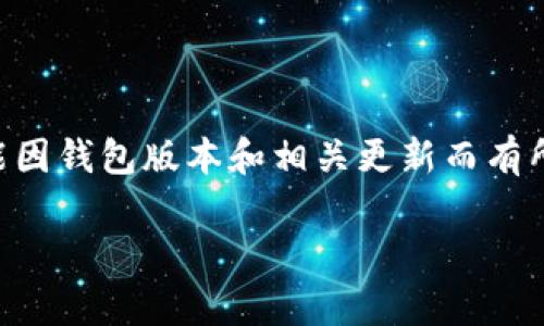 在t p钱包上购买的空投取消授权的步骤可能因钱包版本和相关更新而有所不同，但一般可以按照以下大致步骤来进行：

### 如何取消t p钱包购买空投的授权？