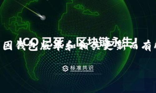 在t p钱包上购买的空投取消授权的步骤可能因钱包版本和相关更新而有所不同，但一般可以按照以下大致步骤来进行：

### 如何取消t p钱包购买空投的授权？