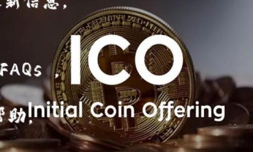 切换TP钱包地址的方法主要取决于你使用的是哪个版本的TP钱包（例如移动版、桌面版等）。以下是一般步骤，可供参考：

### TP钱包切换钱包地址的步骤

步骤一：打开TP钱包
首先，确保你的TP钱包已经下载并安装在你的移动设备或计算机上。打开TP钱包应用程序，确保你已经登陆了你的账户。

步骤二：进入钱包设置
在TP钱包的主界面上，通常会有一个菜单选项或者设置图标。点击这个图标来进入钱包的设置界面。在这里，你会看到与钱包相关的各类选项。

步骤三：选择“切换地址”选项
在设置菜单中，查找一个类似“钱包地址管理”或“切换钱包地址”的选项。每个钱包的界面可能稍有不同，但这个选项通常都能在设置里找到。

步骤四：添加或选择钱包地址
一旦你进入了钱包地址管理页面，你可以看到当前使用的钱包地址。此时，你可以选择“添加新地址”来输入一个新的钱包地址，或者直接选择已经存在的地址。输入新地址时，请确保该地址的正确性，以免造成资产损失。

步骤五：确认切换
在输入完新地址并进行选择后，系统会提示你确认是否切换到该地址。仔细检查你输入的地址，一切无误后，确认切换。系统可能会要求你输入安全密码，以确保你的账户安全。

步骤六：完成切换
完成上述步骤后，系统会自动切换到新的钱包地址。在钱包的主界面，你应该能够看到新地址的相关信息。确保你能够正常查看和管理你的资产。

### 注意事项
- 在切换钱包地址时，请确保你对每一个地址的相关信息有足够的了解，尤其是资产安全。
- 不同的钱包版本可能会有不同的界面和操作流程，建议查阅官方文档或帮助中心以获取最新信息。
- 切换钱包地址后，你可能需要重新输入一些账户信息，例如导入私钥或助记词等。

以上是切换TP钱包地址的一般步骤，具体操作可能会因版本而异，建议查看官方的帮助或者 FAQs 。

如果您在操作过程中遇到任何问题，可以随时查阅TP钱包的官方资料，或向他们的客服寻求帮助。
