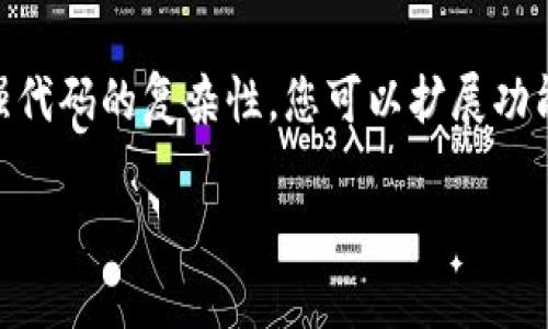 要生成以太坊钱包地址，您需要使用Java编程语言，可以利用一些开源库，如Web3j，这是一个与以太坊区块链进行交互的Java库。以下是如何用Java生成以太坊钱包地址的步骤和代码示例。

### 步骤：
1. **添加依赖项：** 将Web3j库添加到您的项目中。如果您使用Maven，可以在`pom.xml`中添加以下依赖：
   ```xml
   dependency
       groupIdorg.web3j/groupId
       artifactIdcore/artifactId
       version4.8.7/version !-- 请根据需要使用最新版本 --
   /dependency
   ```

2. **生成钱包地址：** 使用Java代码生成密钥对，并获得以太坊钱包地址。

### 示例代码：
```java
import org.web3j.crypto.ECKeyPair;
import org.web3j.crypto.Keys;
import org.web3j.crypto.WalletUtils;

import java.io.File;
import java.io.IOException;
import java.nio.file.Files;
import java.nio.file.Paths;

public class EthereumWalletGenerator {

    public static void main(String[] args) {
        try {
            // 生成新的密钥对
            ECKeyPair keyPair = ECKeyPair.create(WalletUtils.generateRandomSeed());
            String walletAddress = Keys.getAddress(keyPair);
            
            // 打印生成的钱包地址
            System.out.println(