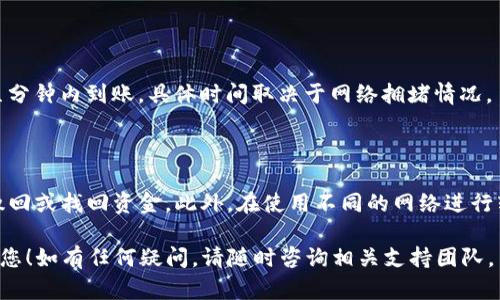 为了将资金从欧易钱包（OKX）转移到TP钱包（TokenPocket），您需要按照以下步骤进行操作。我们来一步步了解这个过程。

一、准备工作

在进行任何转账之前，确保您已准备好以下事项：
ul
    li确保您的欧易钱包中有足够的余额。/li
    li确保您已经下载并安装了TP钱包，并完成了注册和设置。/li
    li获取您的TP钱包地址，这是您转账的目的地。/li
/ul

二、获取TP钱包地址

在TP钱包中，您需要找到您的钱包地址，这将用于接收从欧易转账的加密货币。

打开TP钱包应用，选择您想要接收的资产（如BTC、ETH等）。然后点击“接收”或“收款”，此时您将看到一个二维码和一串字母和数字组成的地址。复制这个地址，以备后用。

三、打开欧易钱包进行转账

现在，您需要登录到您的欧易钱包账户，并找到转账或提币的选项。

ul
    li登录欧易钱包，进入账户界面。/li
    li选择您想要转移的资产。/li
    li点击“提币”或“转账”按钮。/li
/ul

四、输入转账信息

在提币页面，您需要输入相关信息：

ul
    listrong地址：/strong在这里粘贴您之前获得的TP钱包地址。/li
    listrong金额：/strong输入您想要转账的金额。请确保余额足够，并考虑可能的网络费用。/li
    listrong网络选择：/strong为了确保快速安全的转账，选择合适的网络（例如，ETH网络或BSC网络，具体取决于您的资产类型）。/li
/ul

五、确认和提交转账

在您确认所有信息无误后，提交转账请求。这时，系统可能会要求您进行二次身份验证，例如输入短信验证码或谷歌验证。完成后，您的转账请求将被处理。

六、检查转账状态

您可以在欧易钱包的转账记录中查看转账状态，通常会有一个“处理中”或“已完成”的标记。也可以在相应的区块链浏览器中查询转账状态。

七、确认TP钱包接收到账

同时，您可以在TP钱包的“资产”界面中查看您接收的资金。通常情况下，资金会在几分钟内到账，具体时间取决于网络拥堵情况。

友情提示

在进行加密货币转账时，请务必仔细核对地址等信息，因为一旦转账确认，将无法撤回或找回资金。此外，在使用不同的网络进行转账时，也要确保目标地址支持该网络，不同的网络之间的转账可能导致资金丢失。

通过以上步骤，您就可以顺利地将资金从欧易钱包转移到TP钱包。希望这能帮助到您！如有任何疑问，请随时咨询相关支持团队。