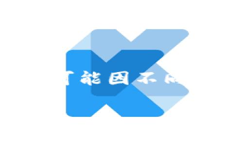 导入TP钱包的私钥通常不需要额外的密码，但具体操作可能因不同版本或设置而有所不同。下面将为您详细解释这一过程。

### TP钱包导入私钥：您真的知道如何操作吗？